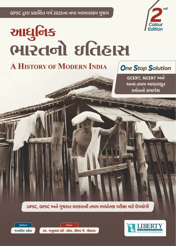 આધુનિક ભારતનો ઈતિહાસ A HISTORY OF MODERN INDIA 