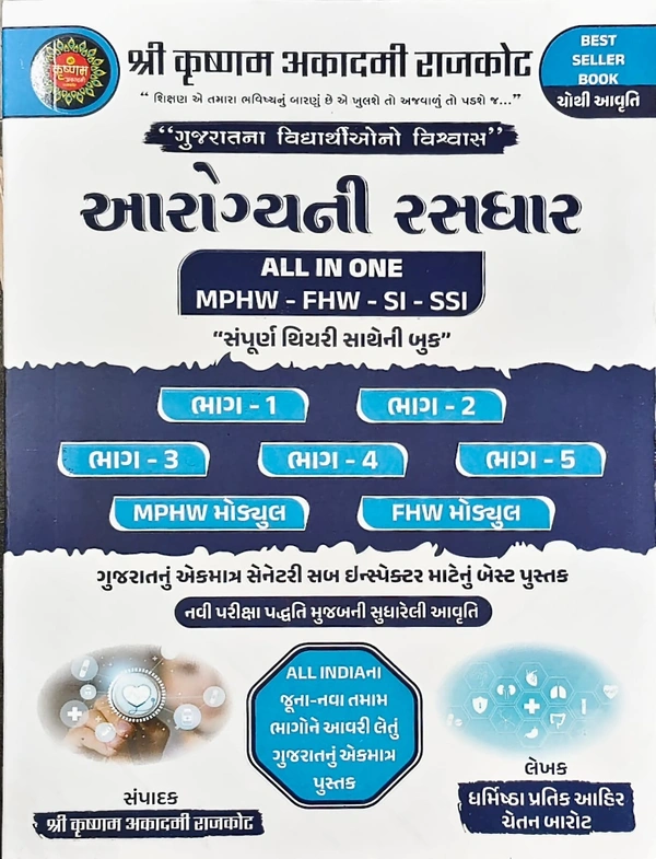 આરોગ્યની રસધારા 