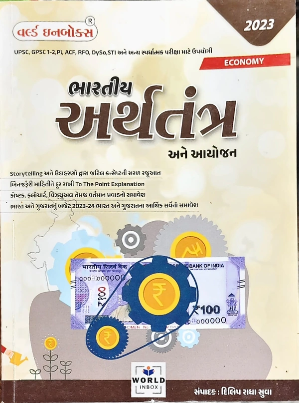 bhartiya arthtantra 