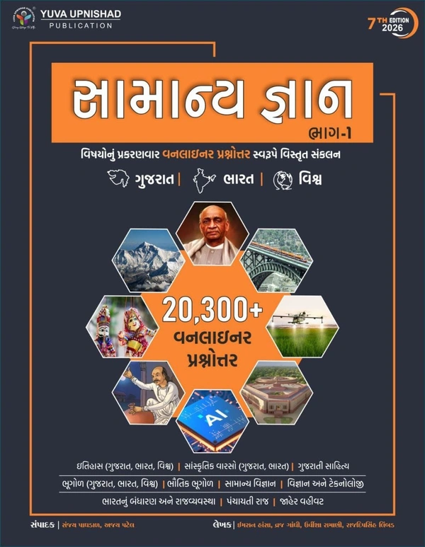 SAMANY GYAN BHAG 1
