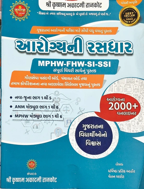 અરોગ્યની રસધારા