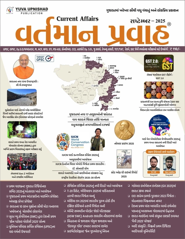 Yuva Saptember  Ank 2025 એડવાન્સ બુકિંગ ચાલુ થઈ ગયું છે અંક કુરિયર 17 તારીખે નીકળશે તો આજે જ અંક બુક કરાવો 