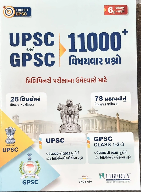upsc-gpsc 11000+
