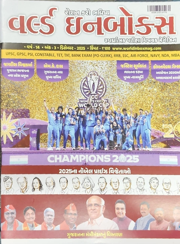 world inbox december 2025