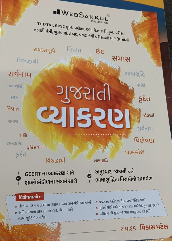 	GUJARATI VYAKARAN WEBSANKUL