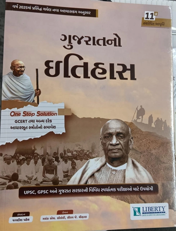  GUJARAT NO ITIHAS liberty