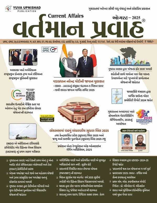 YUVA AUGUST Ank 2025 એડવાન્સ બુકિંગ ચાલુ થઈ ગયું છે  તો આજે જ અંક બુક કરાવો 