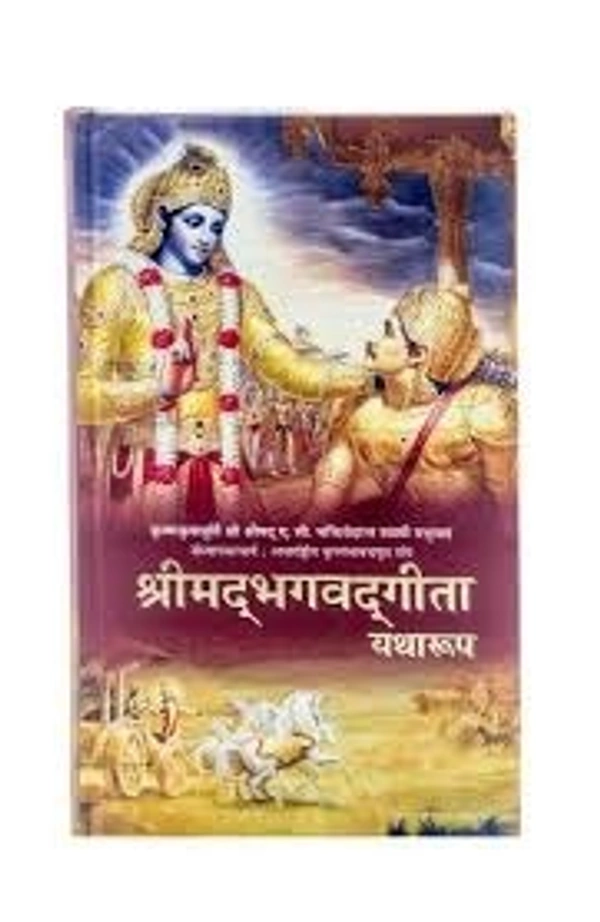 Bhagavad Gita As It Is (Hindi)
