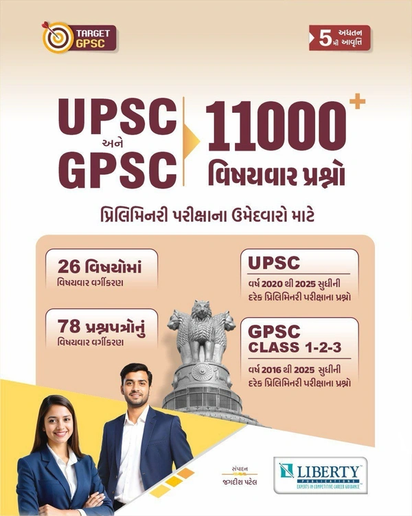 UPSC & GPSC 11000 VISHAYVAR PRASHNO 