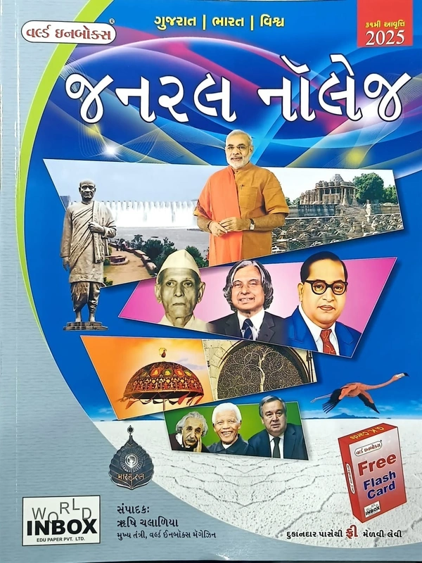 Wolrd InBox Gujarat Generel Knowledge