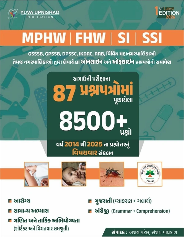 "MPHW, FHW, SI, SSI" અગાઉની પરીક્ષાના પૂછાયેલ 87 પ્રશ્નપત્રોમાં પુછાયેલ 8500+ પ્રશ્નો(વર્ષ 2014 થી 2025)