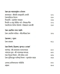 BANGER BHUPRAKRITI O JAINA DHARMA | বঙ্গের ভূপ্রকৃতি ও জৈন ধর্ম