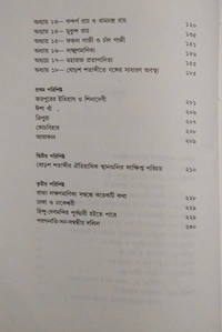 BAROVUIA BA SOROA SHATABDIR BANGLAR ITIHAS| বারভুঁইয়া বা ষোড়শ শতাব্দীর বাংলার ইতিহাস 