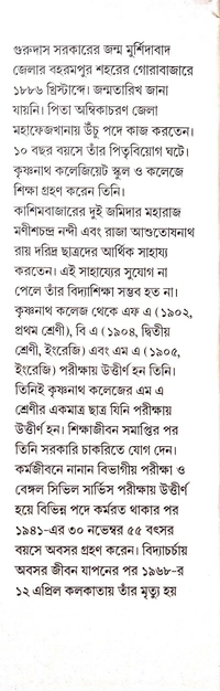 Purir Kotha। পুরীর কথা 