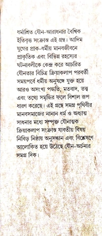 JOUNAPUJA | যৌনপূজা