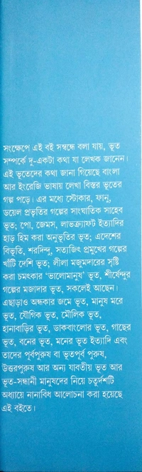 BHOOTER GALPER BHOOT BHABISHYAT | ভূতের গল্পের ভূত ভবিষ্যৎ