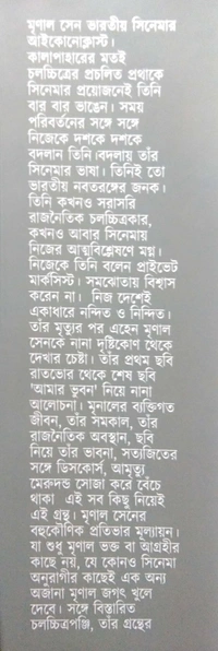 PADATIK MRINAL SEN | পদাতিক মৃণাল সেন
