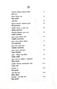 PADATIK MRINAL SEN | পদাতিক মৃণাল সেন