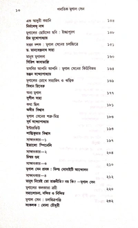 PADATIK MRINAL SEN | পদাতিক মৃণাল সেন