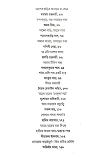 DESHER BARIR KHAWA DAWA | দেশের বাড়ির খাওয়া দাওয়া