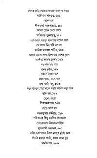 DESHER BARIR KHAWA DAWA | দেশের বাড়ির খাওয়া দাওয়া