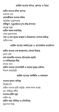 চারুপাঠ, বিষয় প্রাচীন বাংলা 