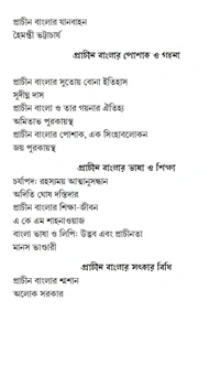 চারুপাঠ, বিষয় প্রাচীন বাংলা 