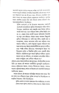 UNISH SHATAKER BANGLAR POLICE EBONG KANGAL HARINATH | উনিশ শতকের বাংলার পুলিশ এবং কাঙাল হরিনাথ - Normal Jacket with Pasteboard (Hard Board), 978-81-942305-0-2, 2022, 136
