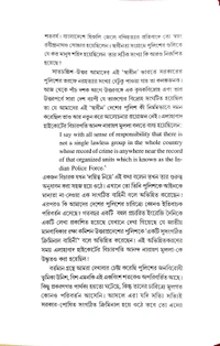UNISH SHATAKER BANGLAR POLICE EBONG KANGAL HARINATH | উনিশ শতকের বাংলার পুলিশ এবং কাঙাল হরিনাথ - Normal Jacket with Pasteboard (Hard Board), 978-81-942305-0-2, 2022, 136