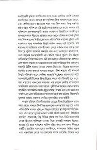 UNISH SHATAKER BANGLAR POLICE EBONG KANGAL HARINATH | উনিশ শতকের বাংলার পুলিশ এবং কাঙাল হরিনাথ - Normal Jacket with Pasteboard (Hard Board), 978-81-942305-0-2, 2022, 136