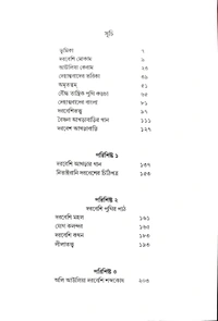 DEHATMABADER BANGLA OLI, AULIA, DARBESH | দেহাত্মাবাদের বাংলা অলি , আউলিয়া দরবেশ