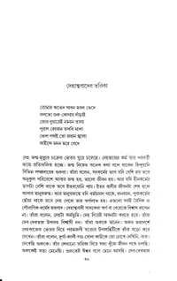 DEHATMABADER BANGLA OLI, AULIA, DARBESH | দেহাত্মাবাদের বাংলা অলি , আউলিয়া দরবেশ