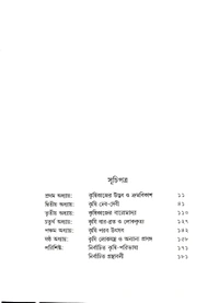 BANGLAR KRISHIKAAJ O KRISHIDEBOTA | বাংলার কৃষিকাজ ও কৃষিদেবতা