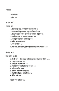 SINDHU SABHYATAY BAIDIK UPADAN O SINDHULIPIR PATH | সিন্ধু সভ্যতার বৈদিক উপাদান ও সিন্ধু লিপির পাঠ - Paste Board (Hard), 978-81-942305-1-9, 2022, 195