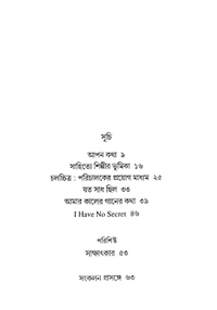 APAN KATHA | আপন কথা - Hard Board, 978-81-93435-11-3, 67