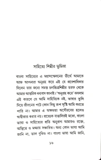 APAN KATHA | আপন কথা - Hard Board, 978-81-93435-11-3, 67