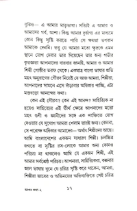 APAN KATHA | আপন কথা - Hard Board, 978-81-93435-11-3, 67