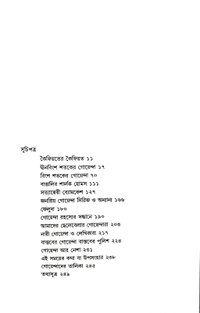 GOYENDA RAHASYER SANDHANE | গোয়েন্দা রহস্যের সন্ধানে