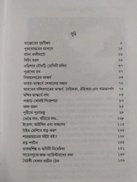প্রত্নতত্ত্ব ও পুরাতত্ত্ব। Pratnatottwo O Puratottwo By Prasenjit Dashgupta 