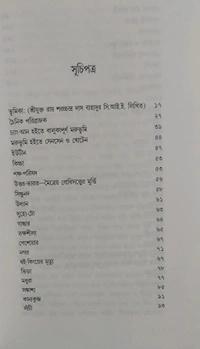 চৈনিক পরিব্রাজক ফা-হিয়েন। Chainik Paribrajok Pha- Hien