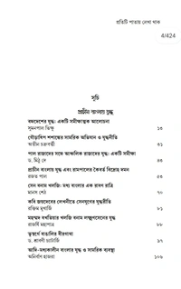 Charupath, Third Year। চারুপাঠ তৃতীয় বর্ষ 