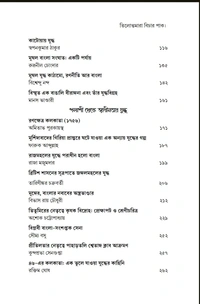 Charupath, Third Year। চারুপাঠ তৃতীয় বর্ষ 