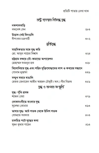 Charupath, Third Year। চারুপাঠ তৃতীয় বর্ষ 