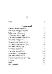 হিন্দু ও বৌদ্ধদের দেবদেবী|বিনোয়তোষ ভট্টাচার্য| Hindu O Bouddhoder Debdebi Buy Dr Binoytosh Bhattacharya 