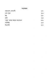 হিন্দু ও বৌদ্ধদের দেবদেবী|বিনোয়তোষ ভট্টাচার্য| Hindu O Bouddhoder Debdebi Buy Dr Binoytosh Bhattacharya 