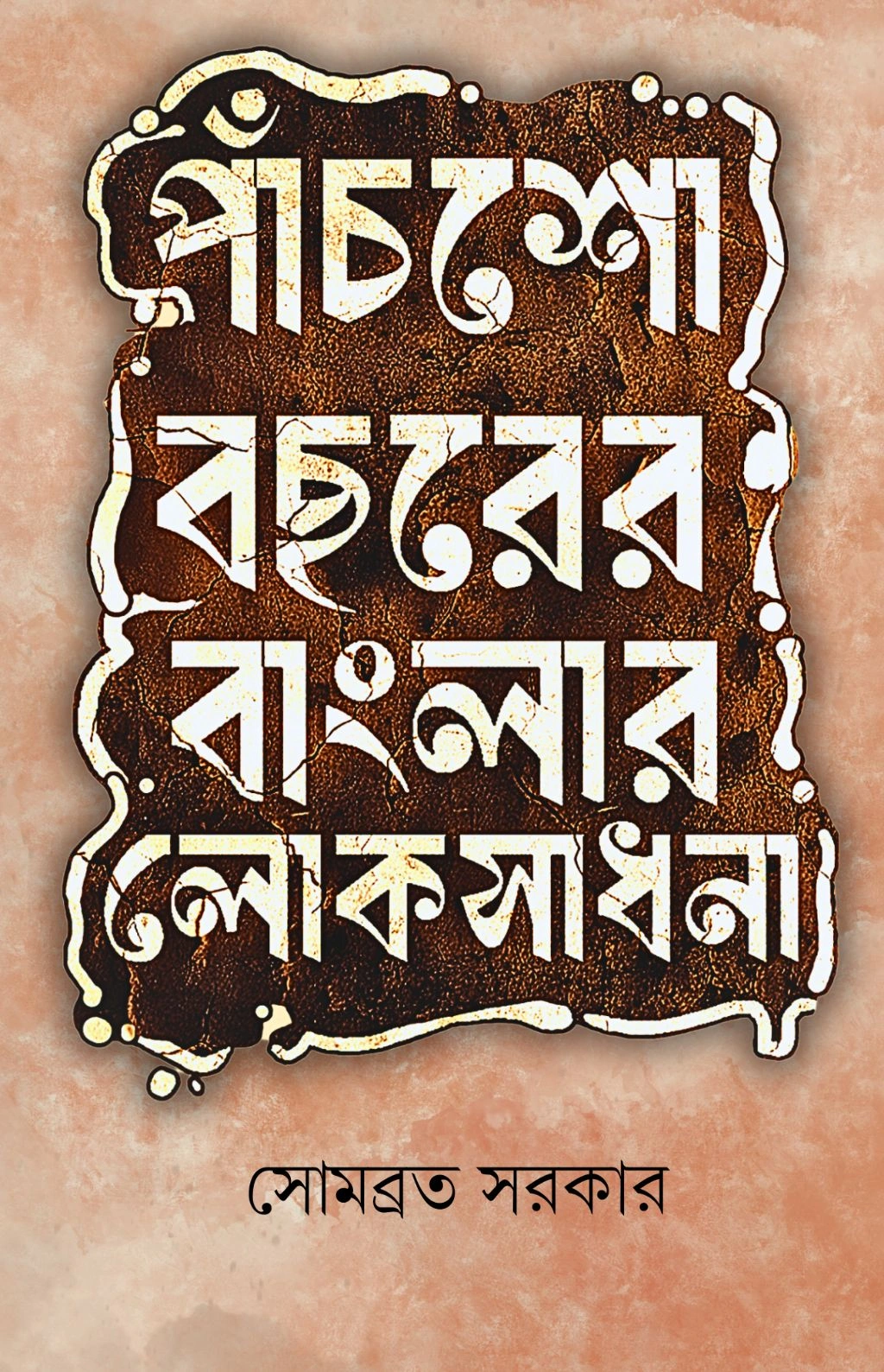 Ayollar vaginasidan sperma