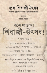 শিবাজী| যদুনাথ সরকার 