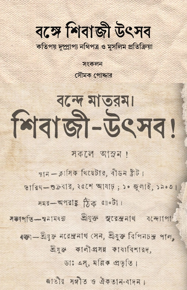 শিবাজী| যদুনাথ সরকার 