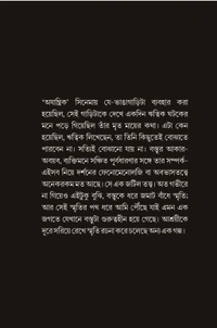 ছ-দশক আগের স্মৃতির কলকাতা। সন্দীপ বন্দ্যোপাধ্যায়। Chho Dosok Ager Smritir Kolkata By Sandip Bandyopadhyay