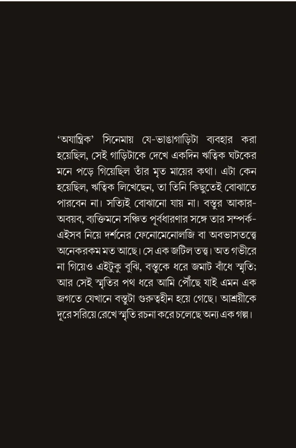 ছ-দশক আগের স্মৃতির কলকাতা। সন্দীপ বন্দ্যোপাধ্যায়। Chho Dosok Ager Smritir Kolkata By Sandip Bandyopadhyay